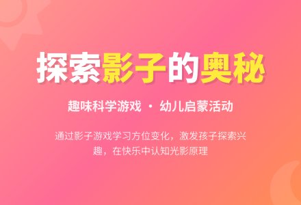 中班游戏活动教案:影子游戏教案-幼师课件网