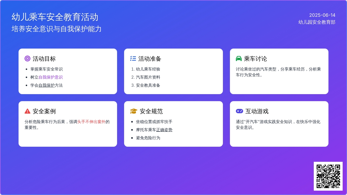 中班安全游戏活动教案：乘坐车教案