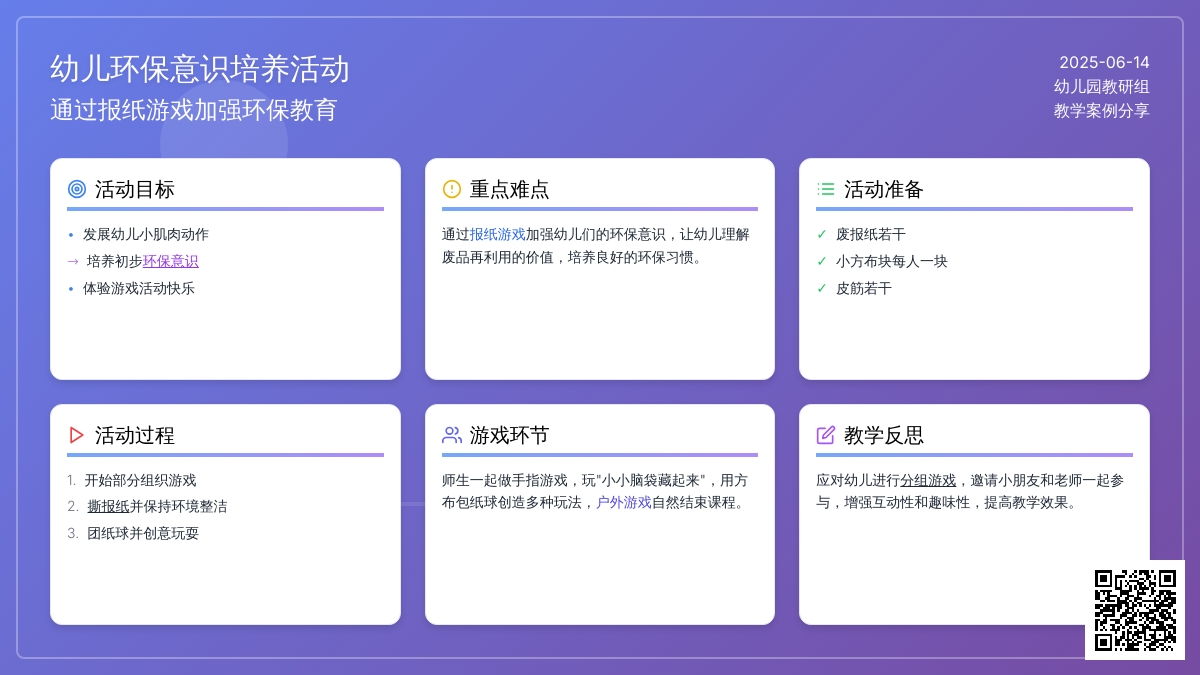 中班游戏活动教案：报纸游戏教案(附教学反思)