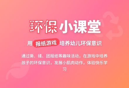 中班游戏活动教案：报纸游戏教案(附教学反思)-幼师课件网