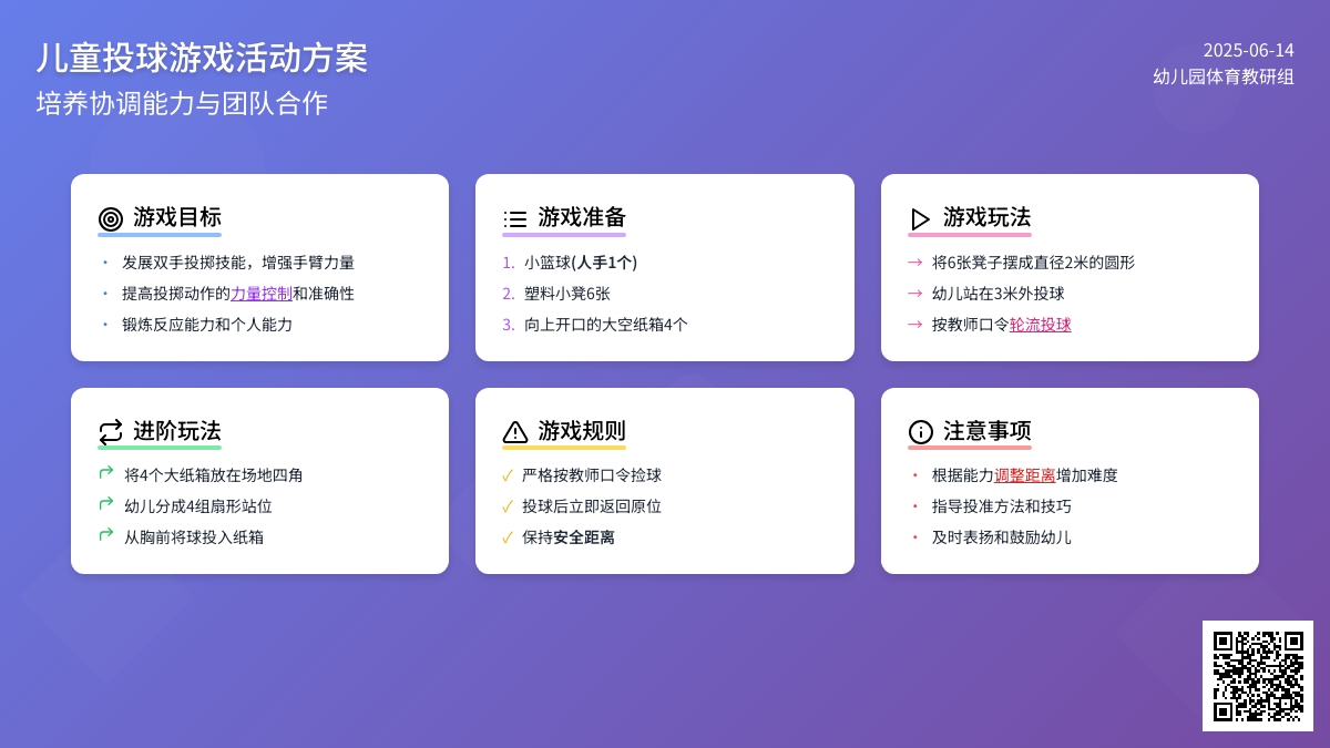中班游戏活动教案：投球教案