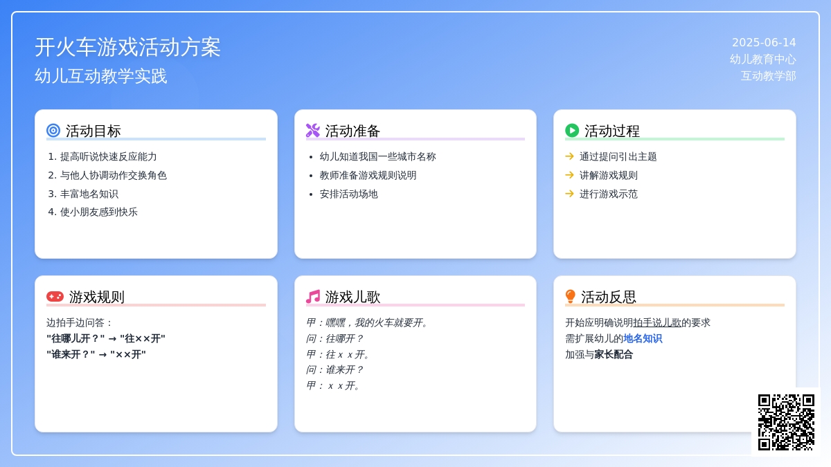 中班听说游戏活动教案：开火车教案(附教学反思)