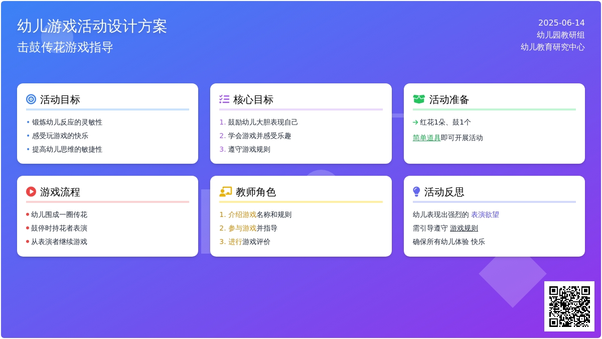 中班娱乐游戏活动教案：击鼓传花教案