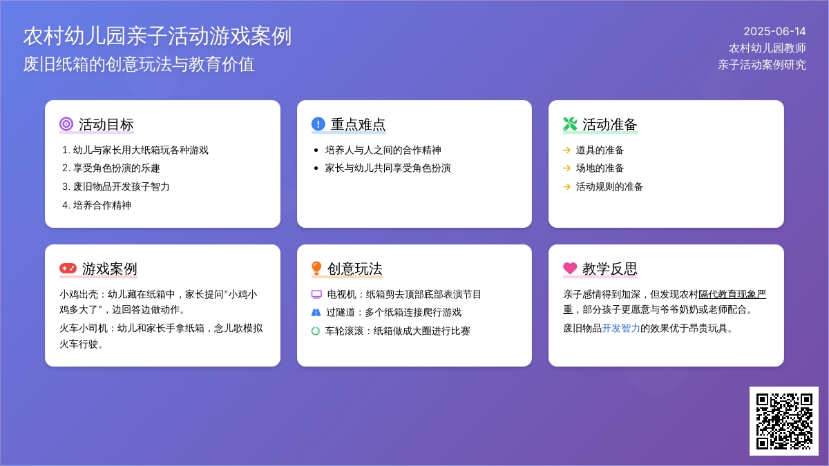 中班游戏活动教案：亲子游戏教案(附教学反思)