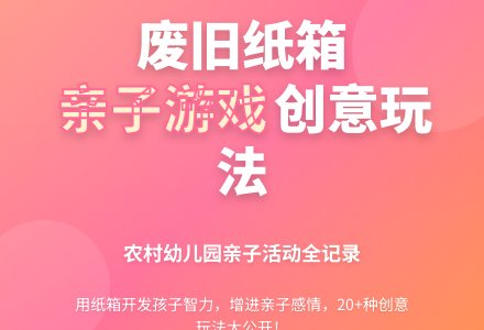 中班游戏活动教案：亲子游戏教案(附教学反思)-幼师课件网