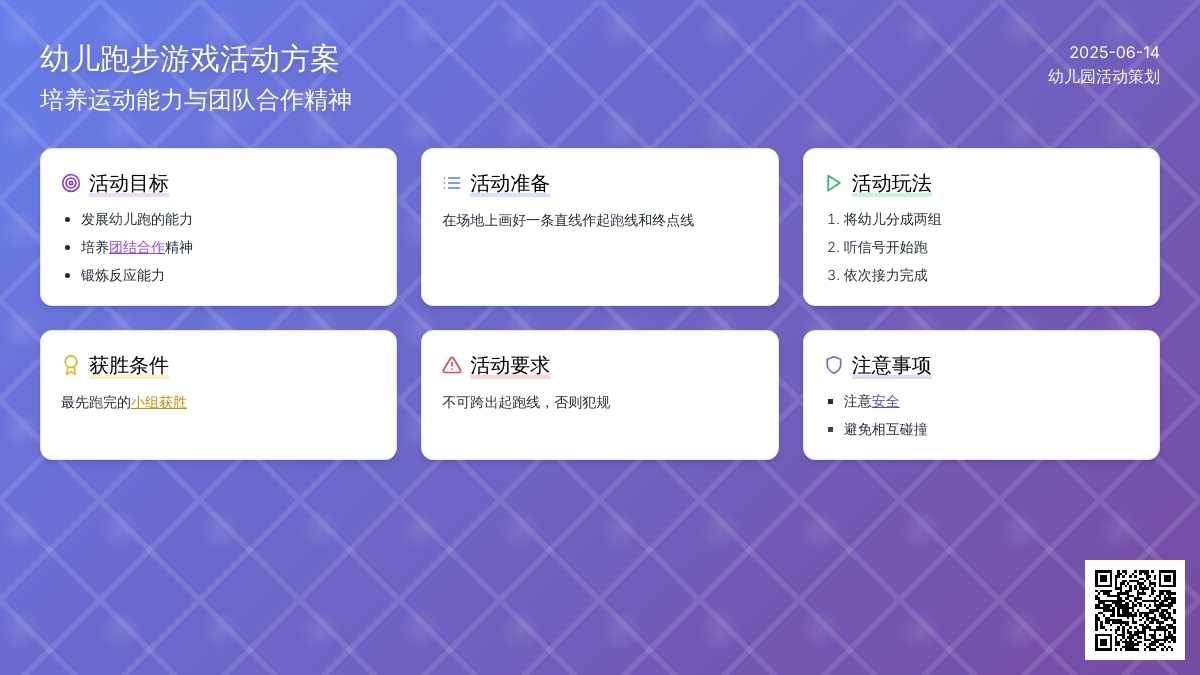 中班游戏活动教案：跑步比赛教案