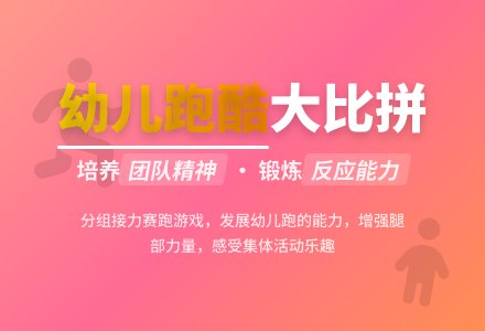 中班游戏活动教案：跑步比赛教案-幼师课件网