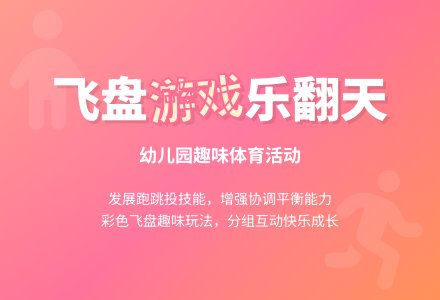 中班游戏活动教案：飞盘教案-幼师课件网