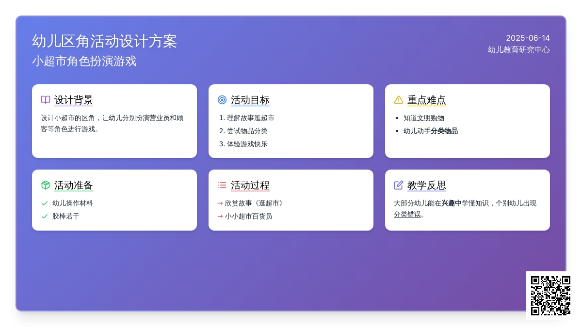 中班游戏活动教案：逛超市教案(附教学反思)