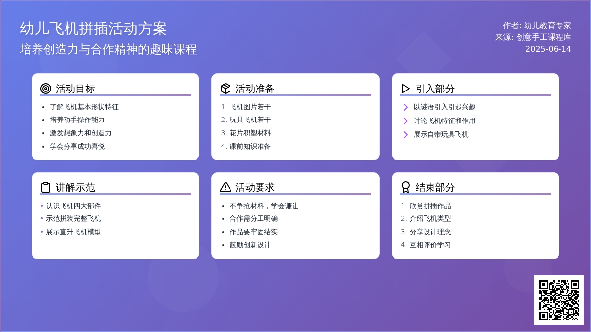 中班结构游戏活动教案：飞机教案