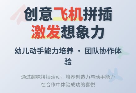 中班结构游戏活动教案：飞机教案-幼师课件网
