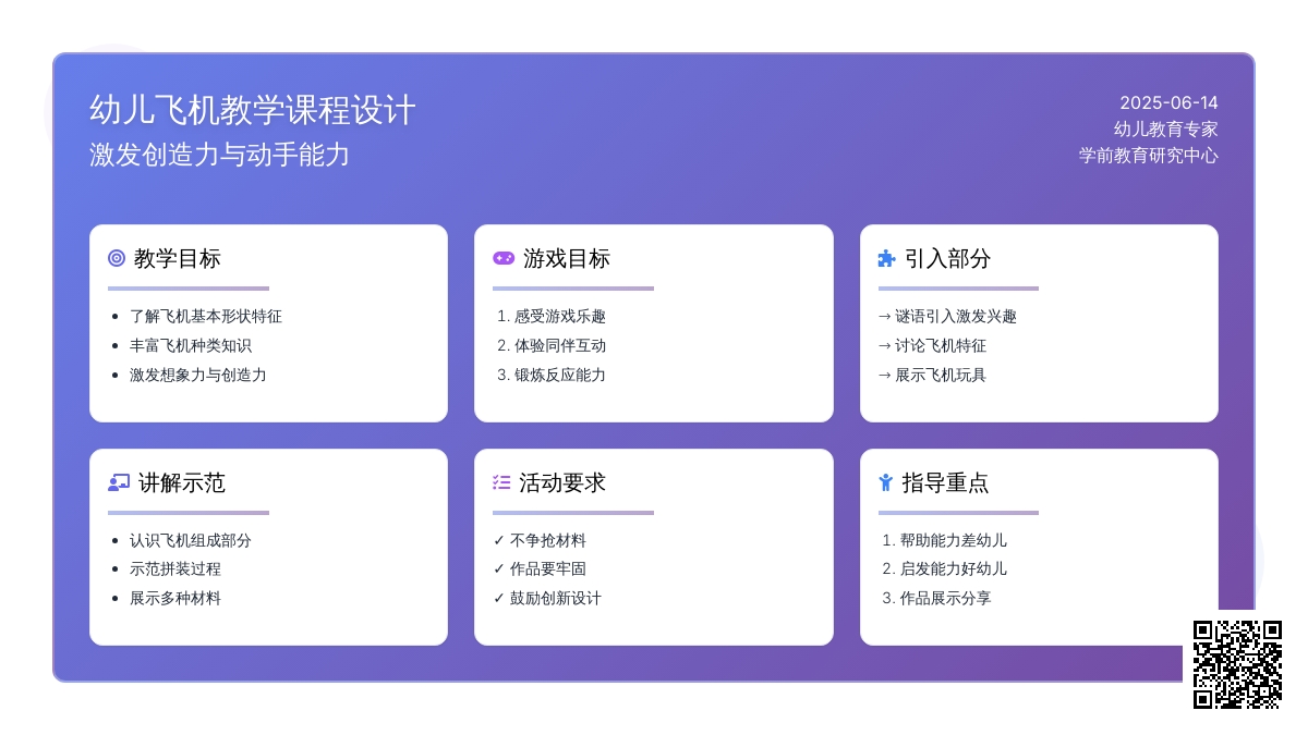 中班桌面游戏活动教案：拼插飞机教案