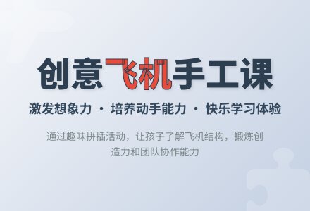 中班桌面游戏活动教案：拼插飞机教案-幼师课件网