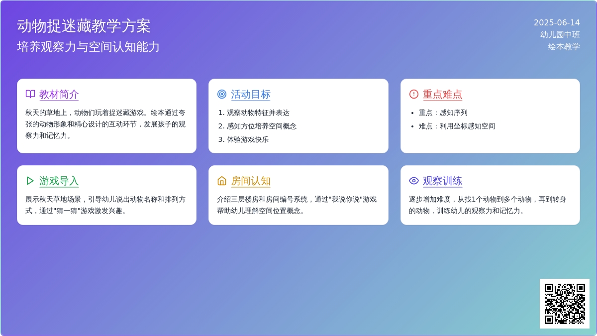 中班游戏活动教案：捉迷藏教案
