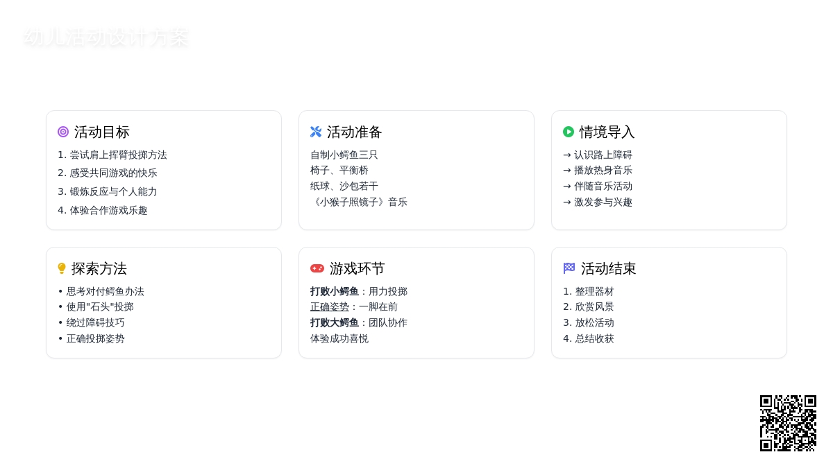 中班自主游戏活动教案：勇敢的小猴子教案