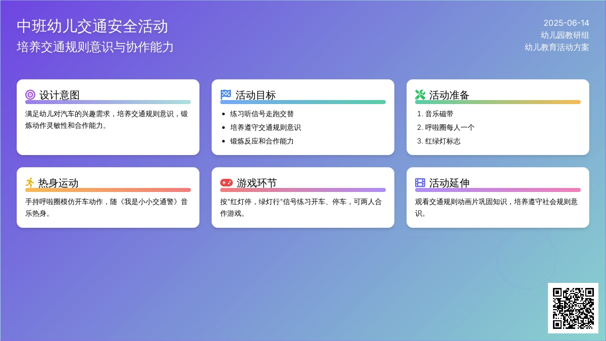 中班游戏活动教案：小小驾驶员教案(附教学反思)