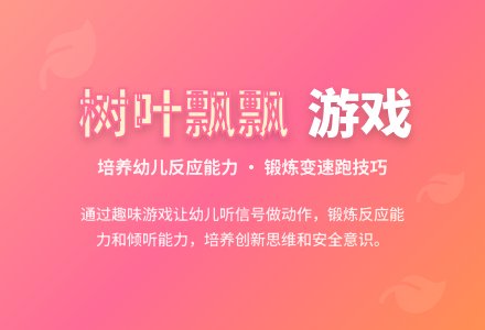 中班游戏活动教案：树叶飘飘教案-幼师课件网