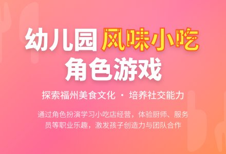 中班角色游戏活动教案：小吃店教案-幼师课件网