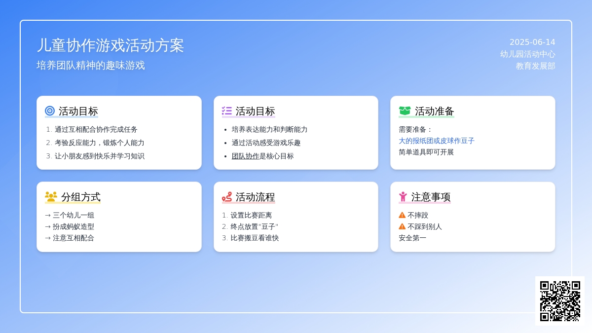 中班游戏活动教案：蚂蚁搬豆教案