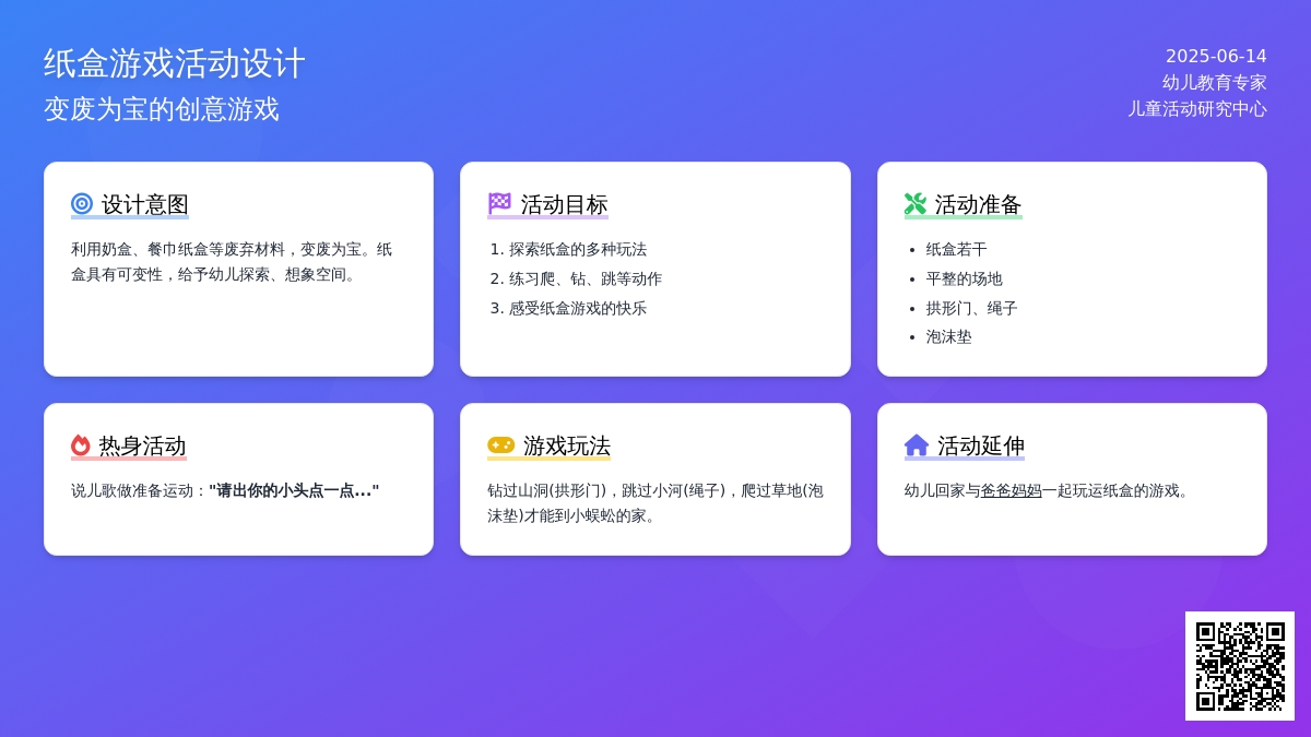 中班游戏活动教案：运纸盒教案