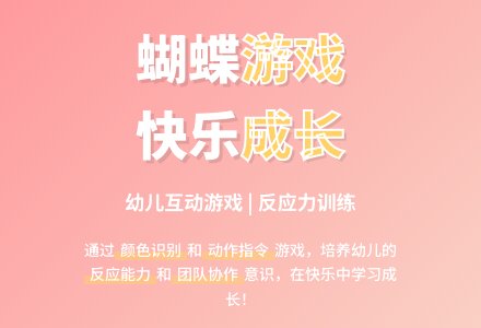 中班思维游戏活动教案：蝴蝶飞飞教案-幼师课件网
