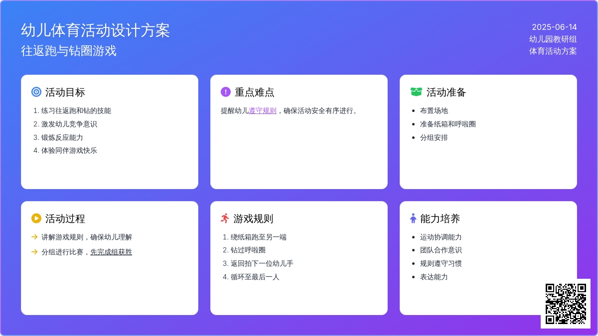 中班游戏活动教案：接龙游戏教案
