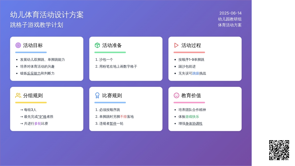 中班游戏活动教案：跳房子教案