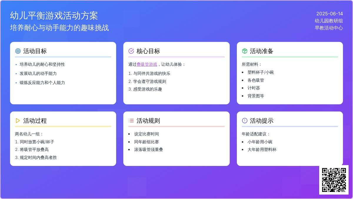 中班游戏活动教案：吸管叠叠乐教案