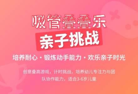 中班游戏活动教案:吸管叠叠乐教案-幼师课件网