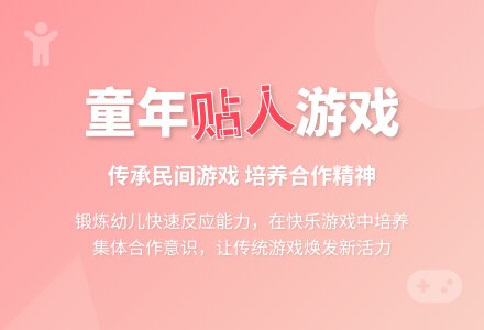 中班民间游戏活动教案：贴人教案-幼师课件网
