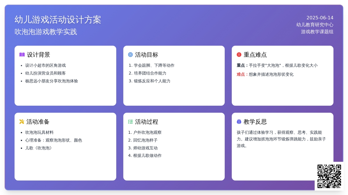 中班游戏活动教案：吹泡泡教案(附教学反思)