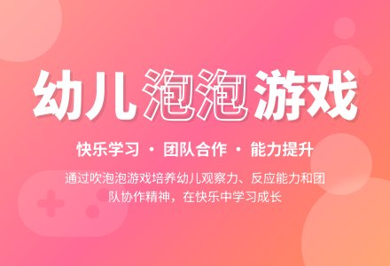 中班游戏活动教案：吹泡泡教案(附教学反思)-幼师课件网