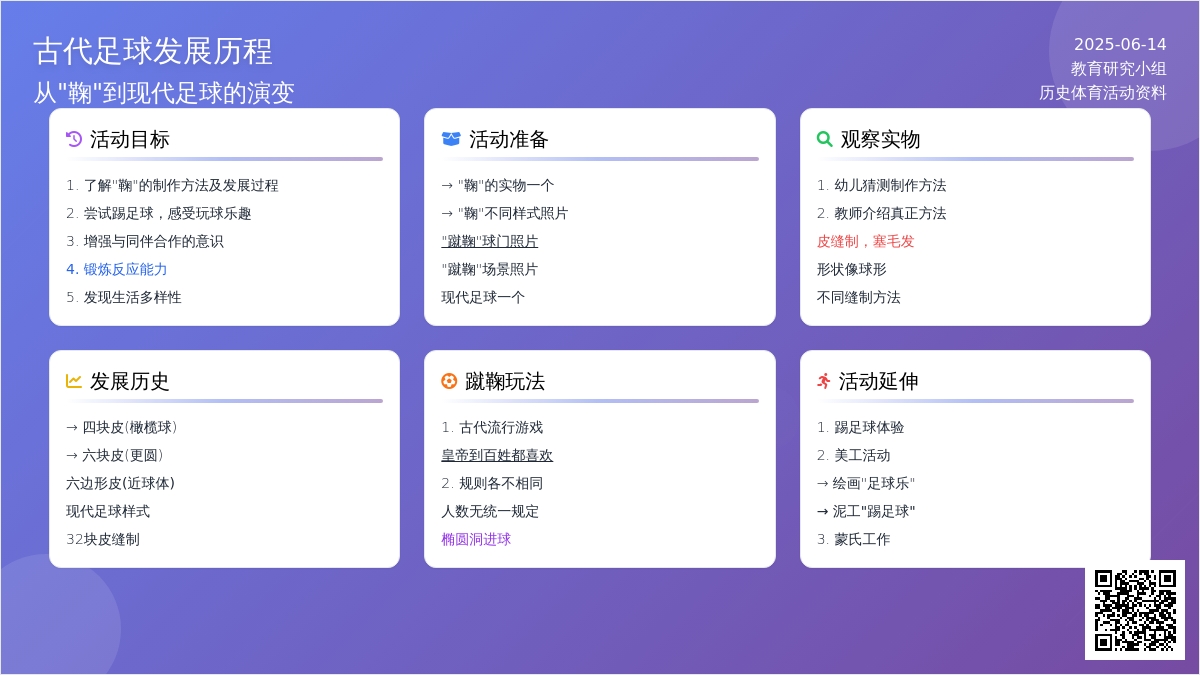 中班游戏活动教案：蹴鞠与足球教案