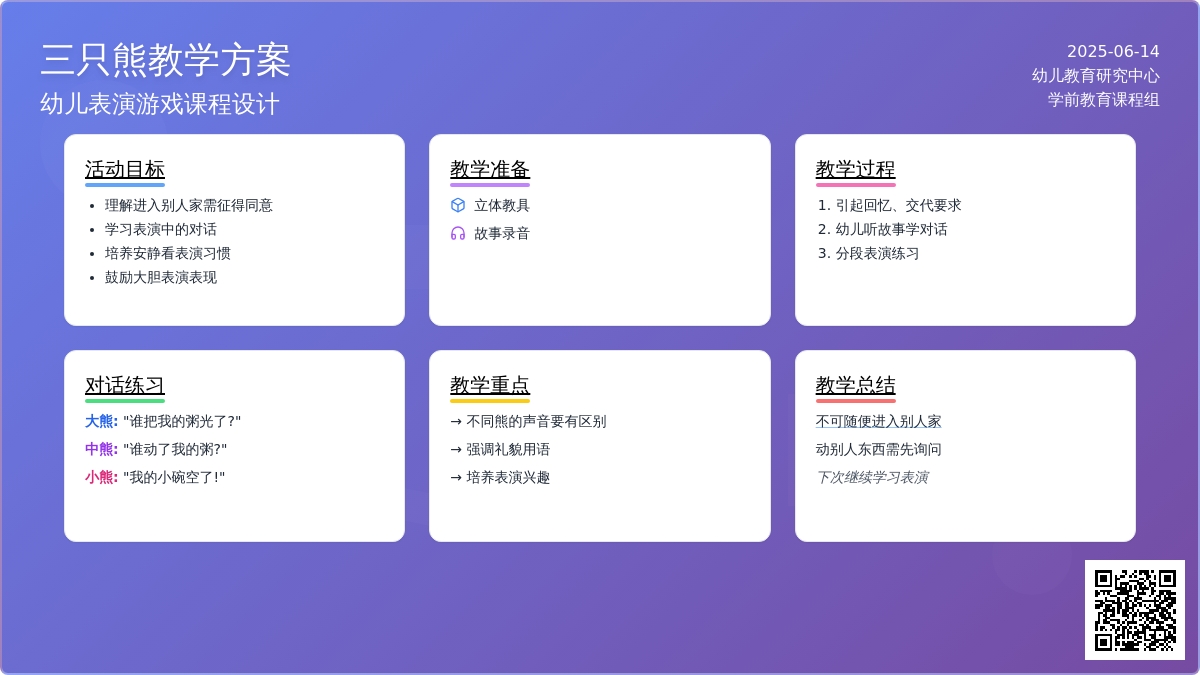 中班表演游戏活动教案：三只熊教案