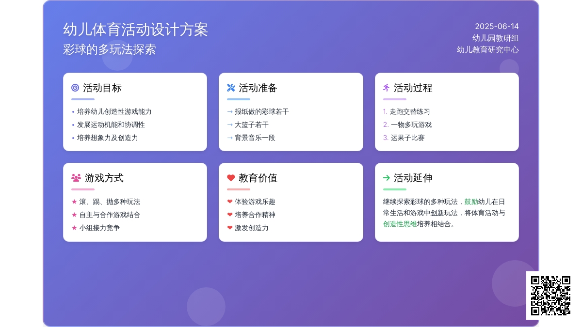 中班游戏活动教案：彩球游戏教案