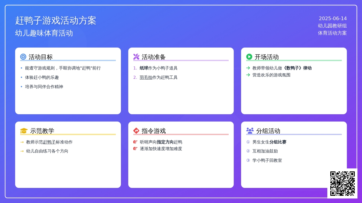 中班游戏活动教案：拍赶小鸭教案