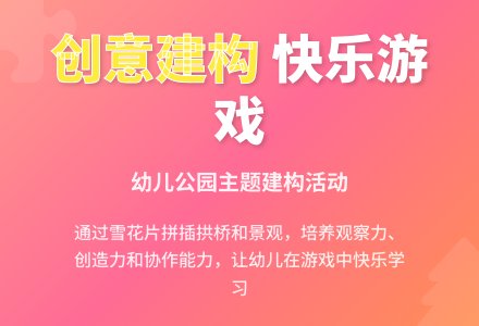 中班建构游戏活动教案：美丽的公园教案(附教学反思)-幼师课件网