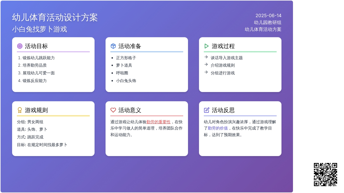 中班游戏活动教案：小白兔拔萝卜教案(附教学反思)