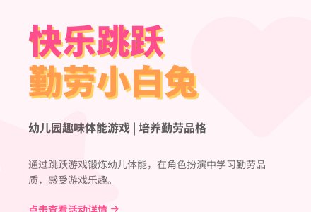 中班游戏活动教案：小白兔拔萝卜教案(附教学反思)-幼师课件网