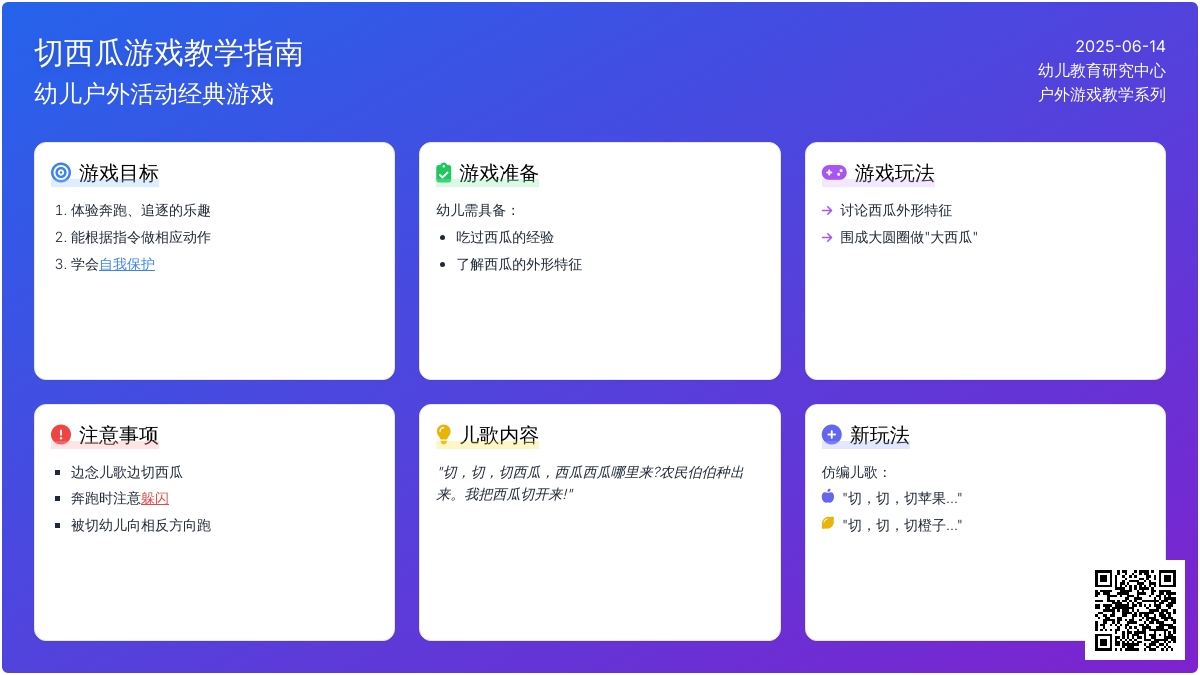 中班游戏活动教案：切西瓜教案