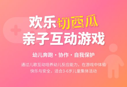 中班游戏活动教案：切西瓜教案-幼师课件网