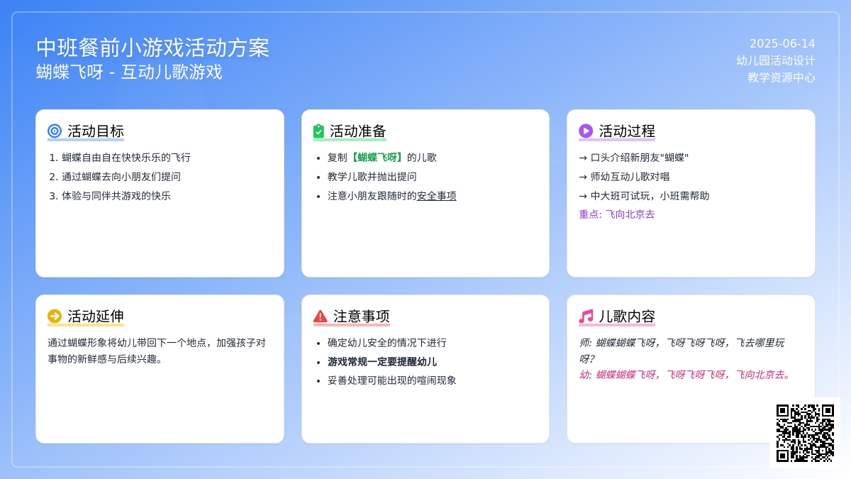 中班餐前游戏活动教案：蝴蝶飞呀教案