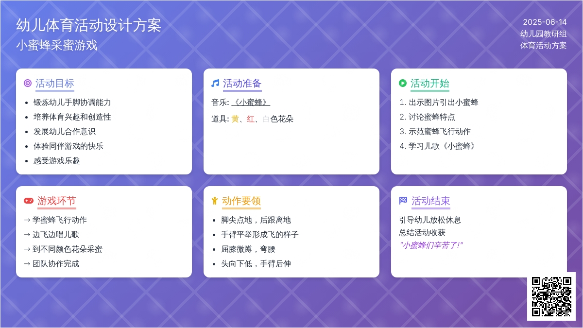 中班游戏活动教案：小蜜蜂教案