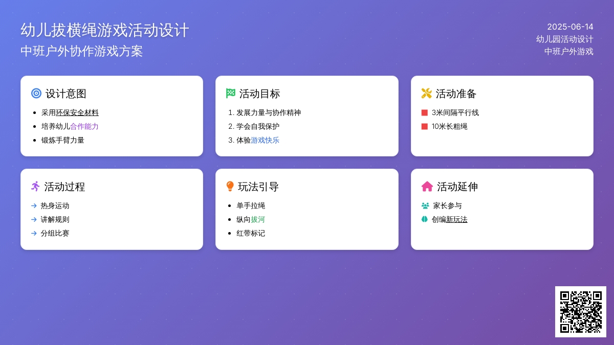 中班游戏活动教案：拔河教案