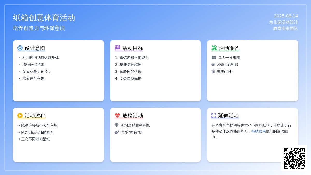 中班游戏活动教案：纸箱游戏教案