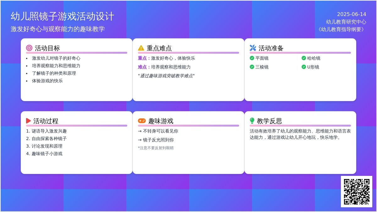 中班游戏活动教案：照镜子教案(附教学反思)