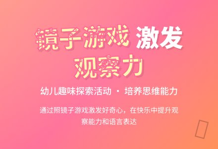 中班游戏活动教案：照镜子教案(附教学反思)-幼师课件网