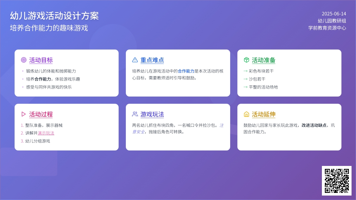 中班游戏活动教案：抛抛乐教案