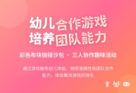 中班游戏活动教案：抛抛乐教案-幼师课件网