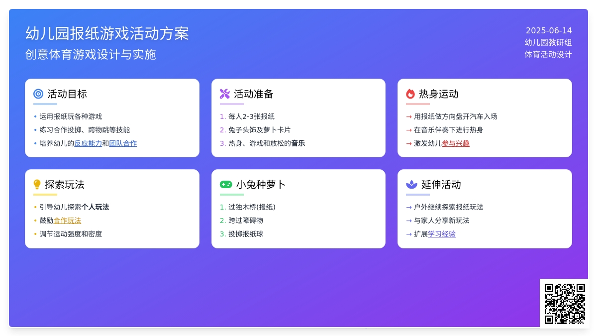 中班游戏活动教案：报纸真好玩教案